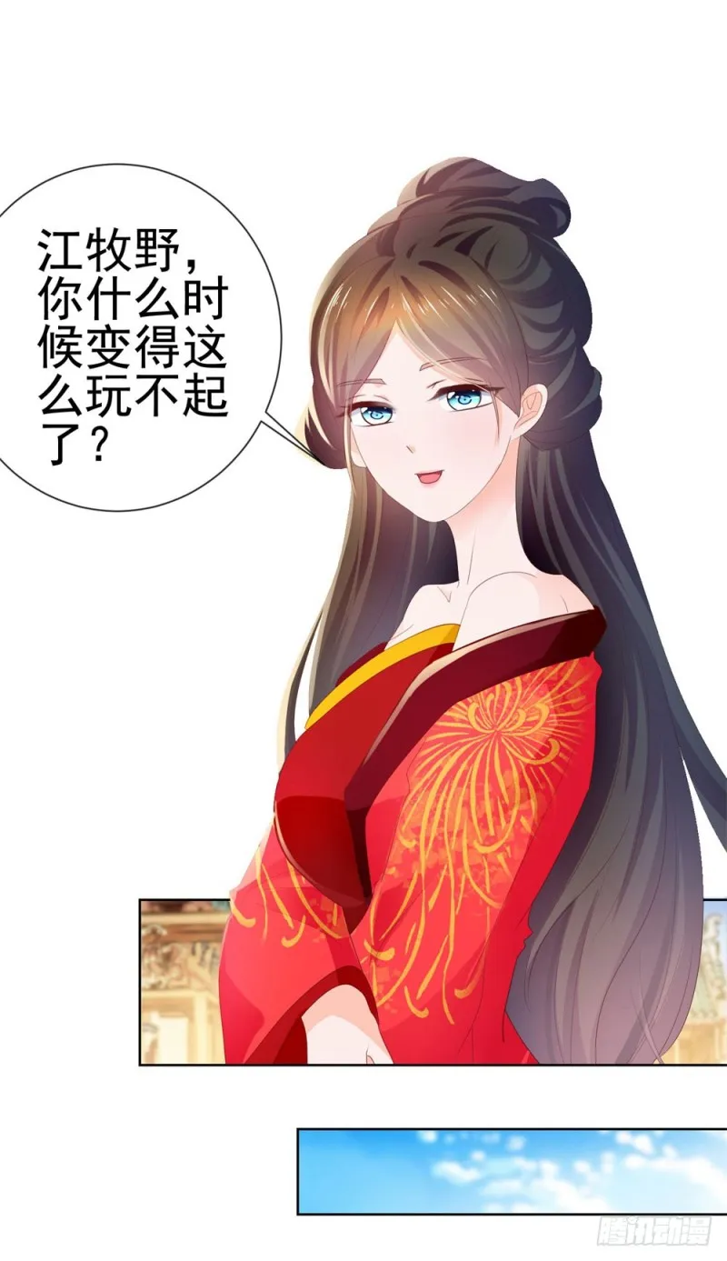 第33话 我目中无人，但有你 第14页