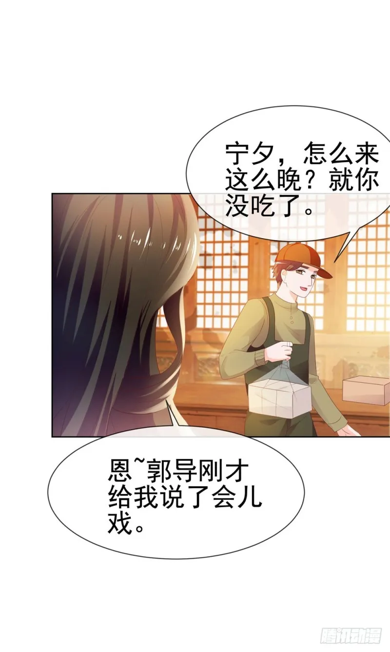 第33话 我目中无人，但有你 第16页