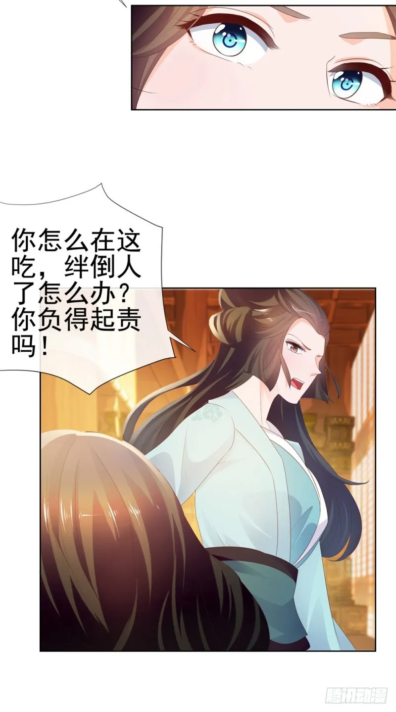 第33话 我目中无人，但有你 第19页