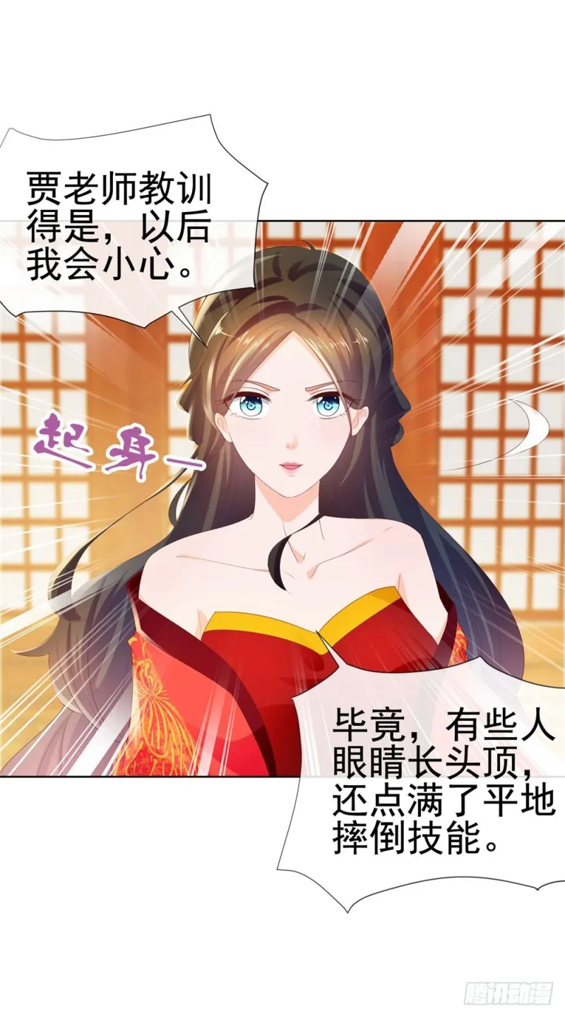 第33话 我目中无人，但有你 第20页