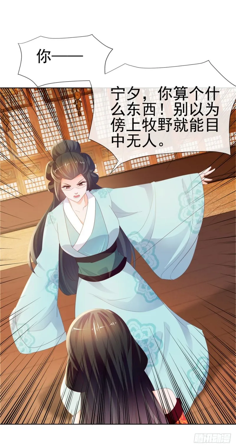 第33话 我目中无人，但有你 第21页