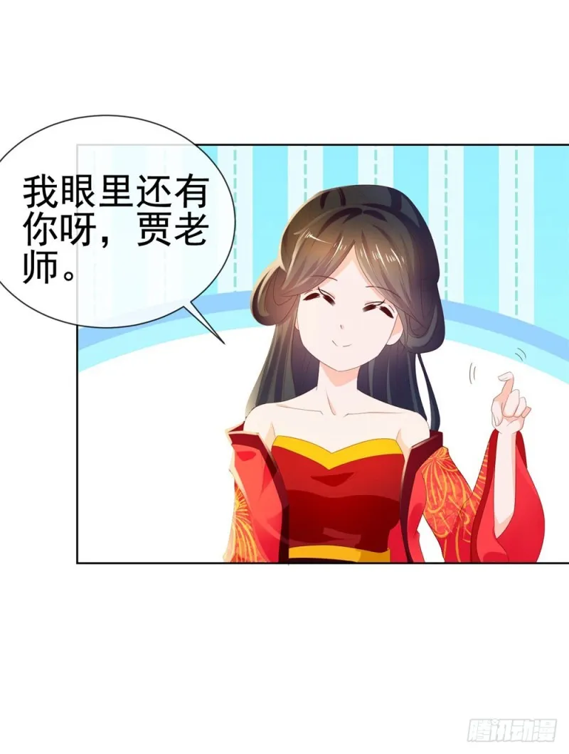 第33话 我目中无人，但有你 第22页