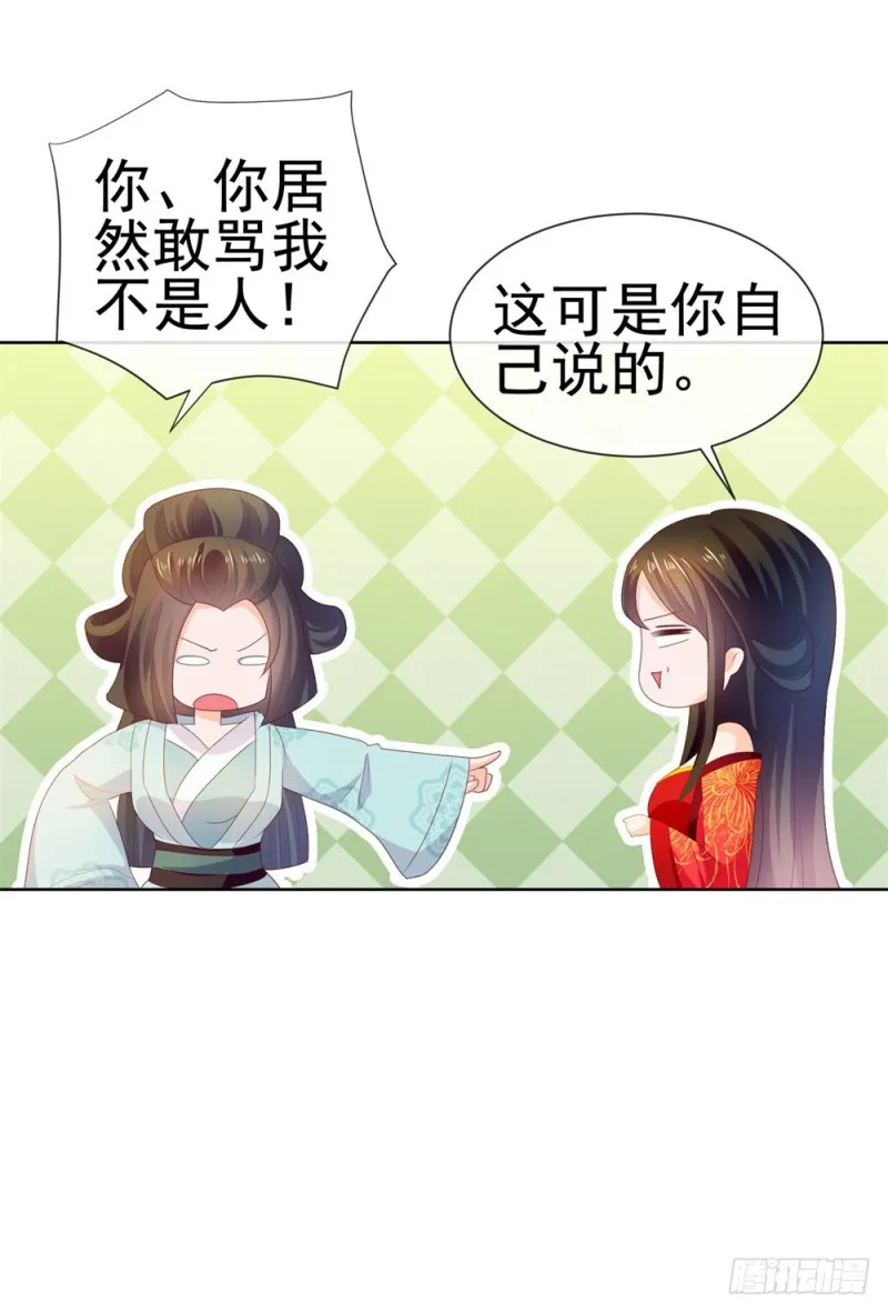 第33话 我目中无人，但有你 第23页