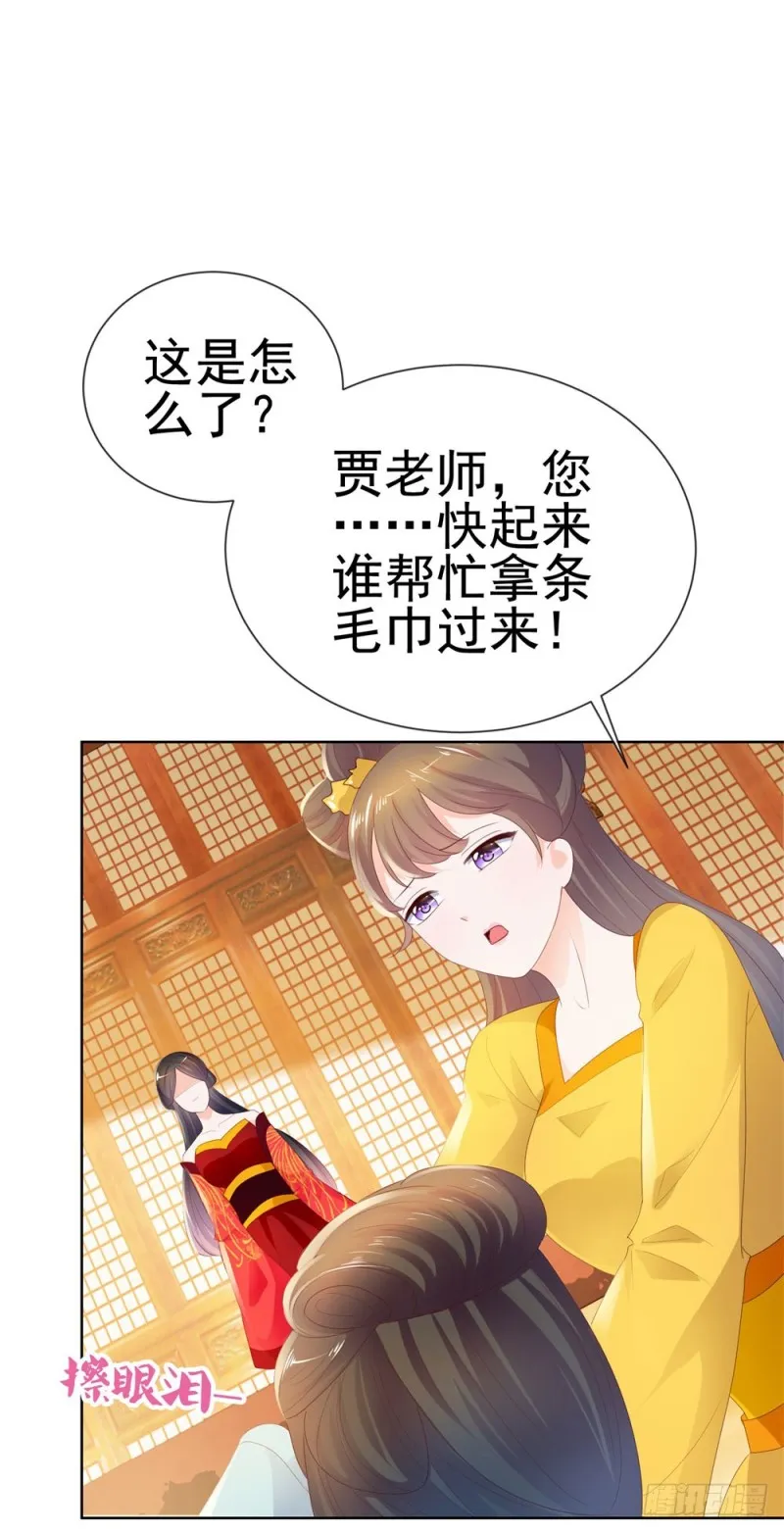 第33话 我目中无人，但有你 第27页