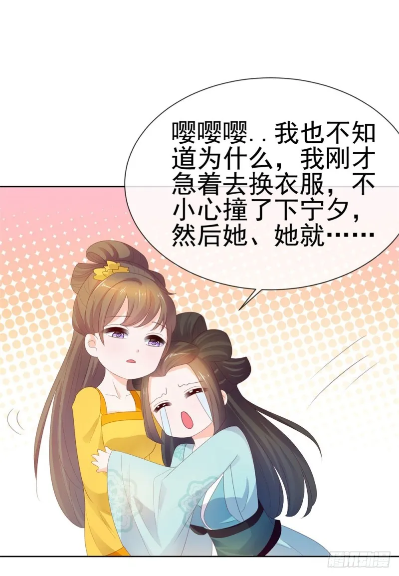 第33话 我目中无人，但有你 第28页