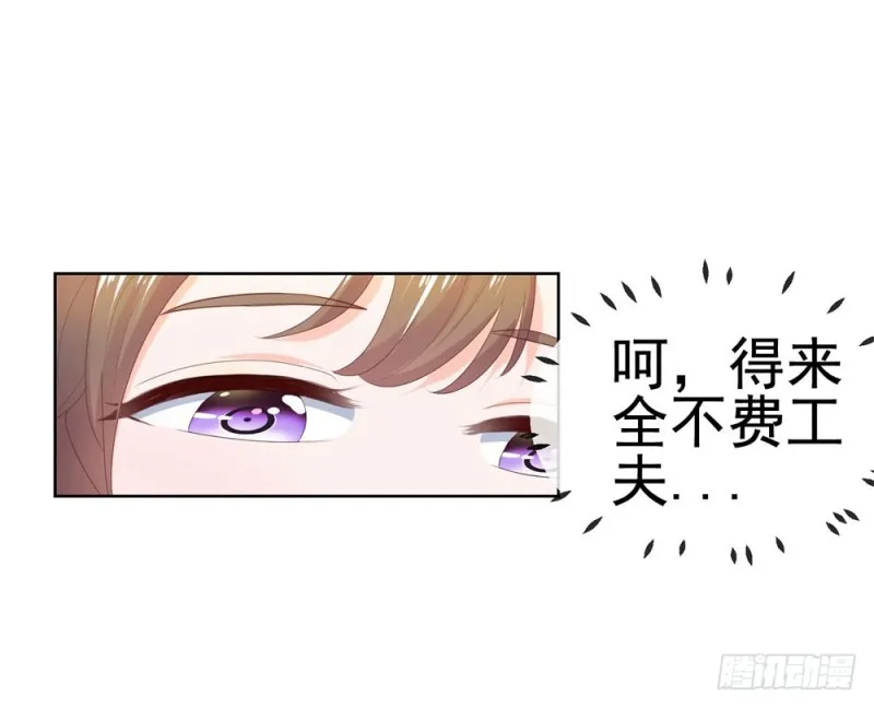 第33话 我目中无人，但有你 第29页