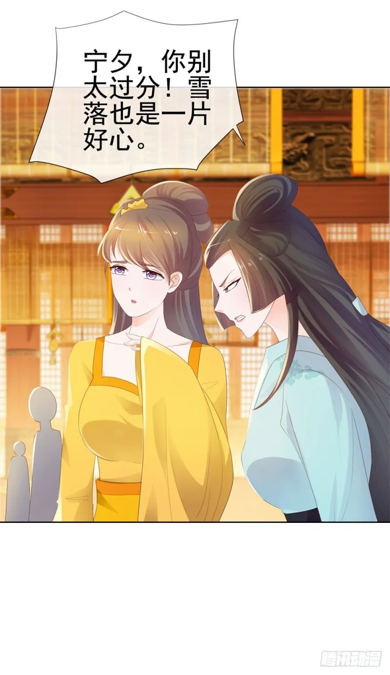 第33话 我目中无人，但有你 第32页