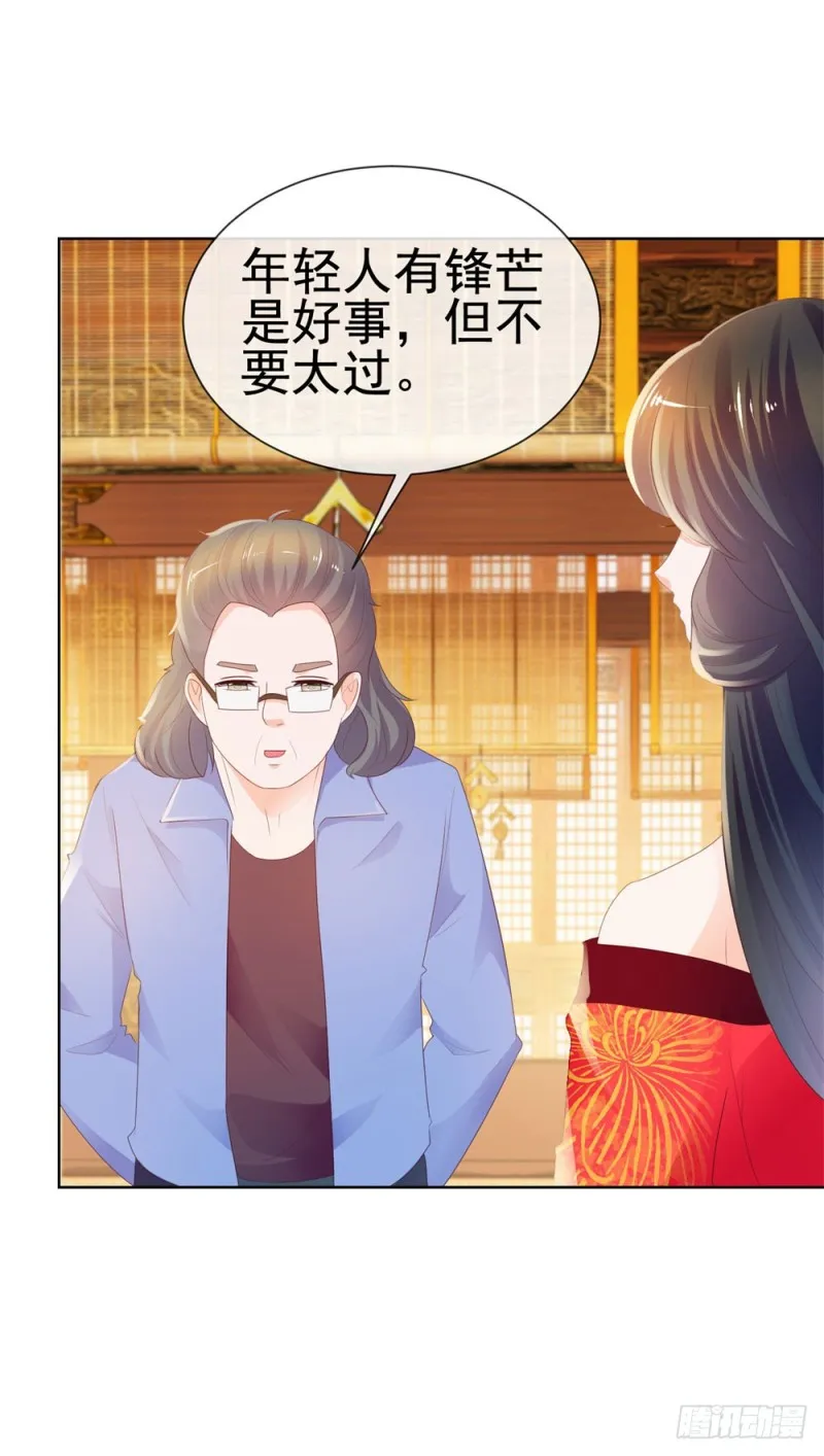 第33话 我目中无人，但有你 第38页