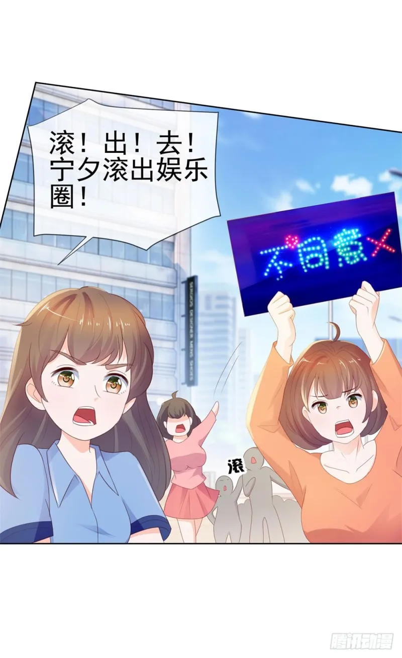 第34话 宁夕滚出娱乐圈 第31页