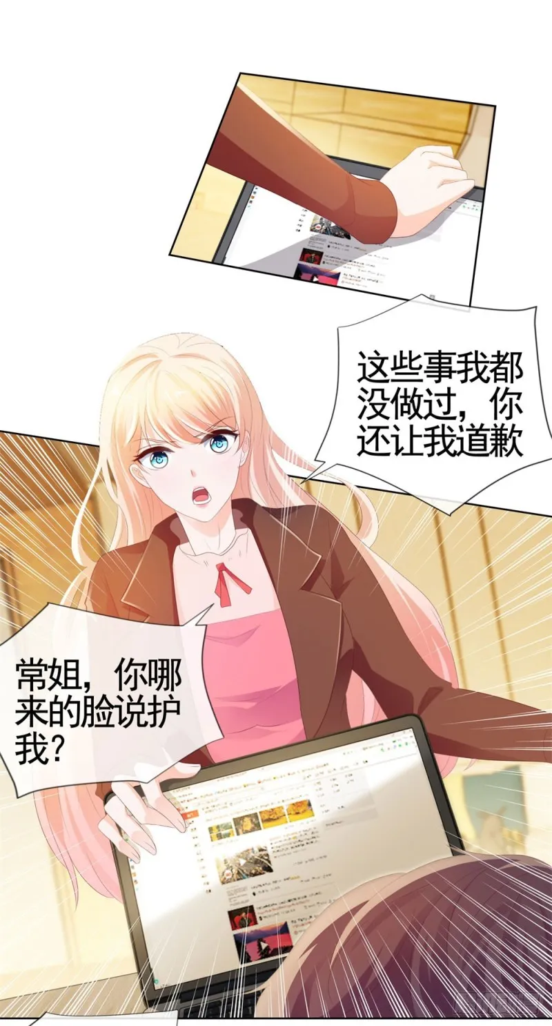 第35话 你让我看着她们欺负你？ 第11页