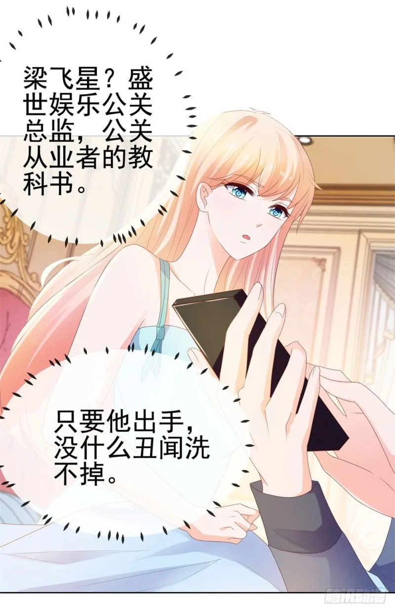 第35话 你让我看着她们欺负你？ 第29页