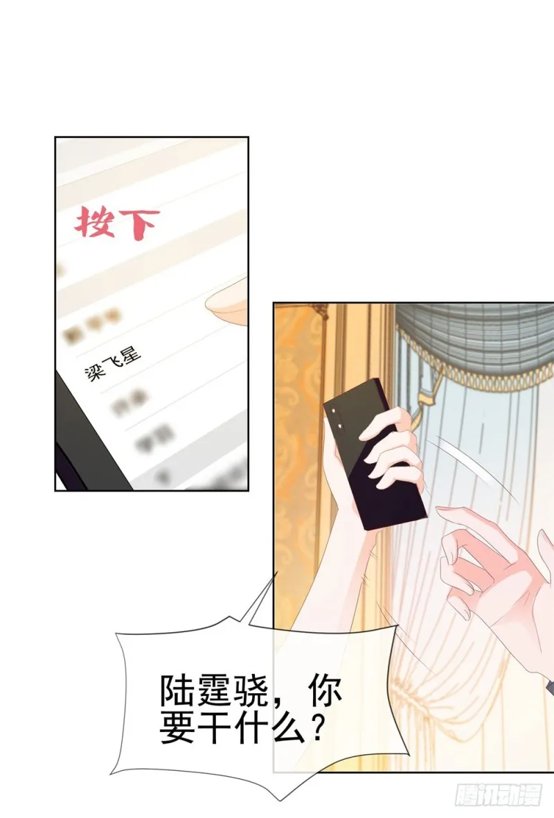 第35话 你让我看着她们欺负你？ 第30页