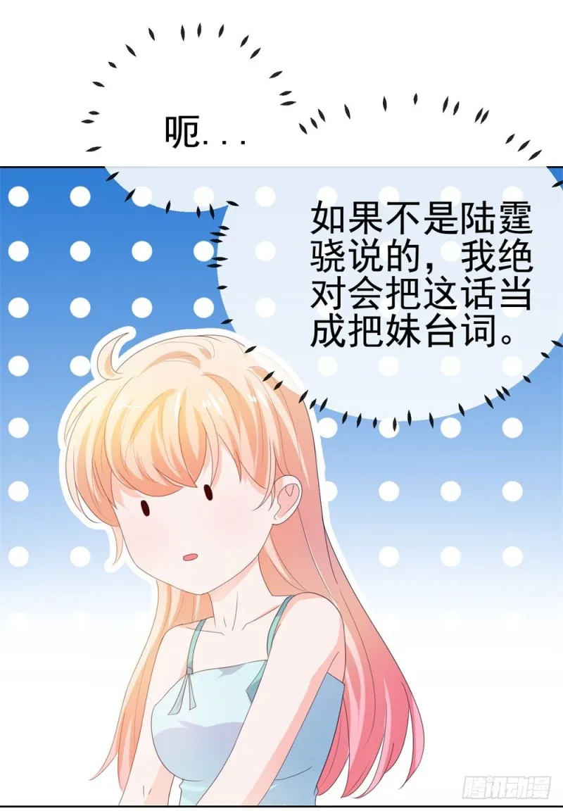 第35话 你让我看着她们欺负你？ 第34页