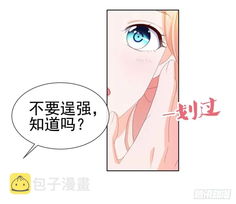 第35话 你让我看着她们欺负你？ 第37页