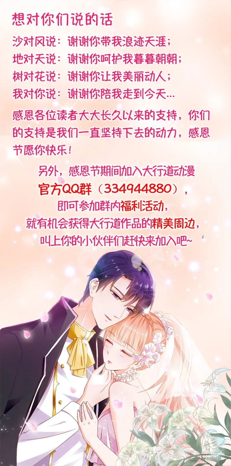 第35话 你让我看着她们欺负你？ 第43页