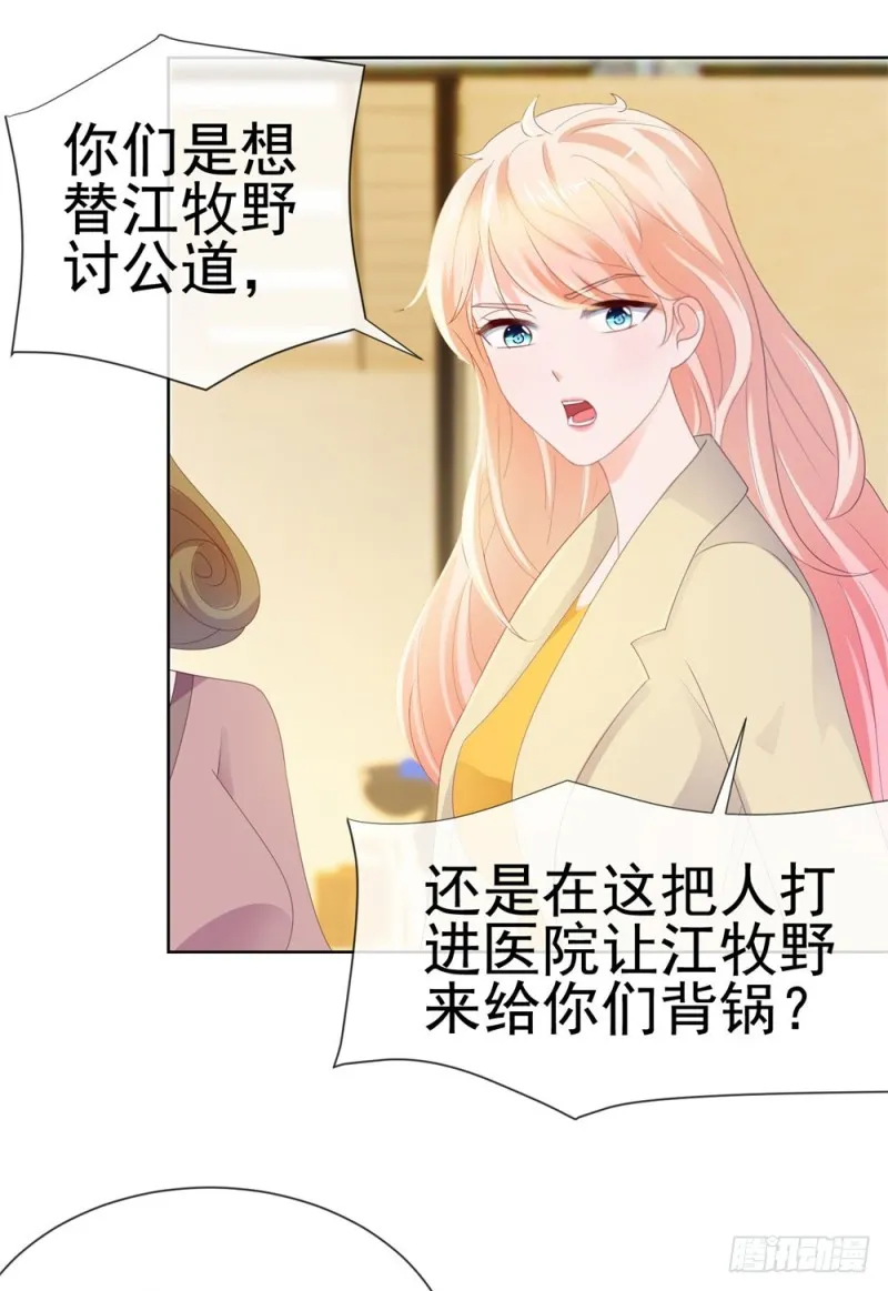 第36话 人言可畏 第11页