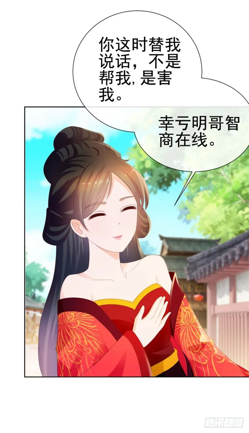 第36话 人言可畏 第20页
