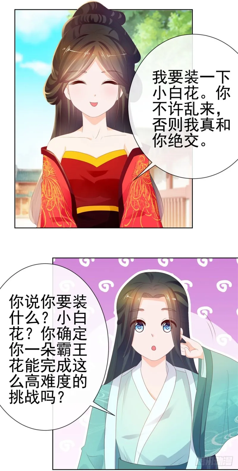 第36话 人言可畏 第22页