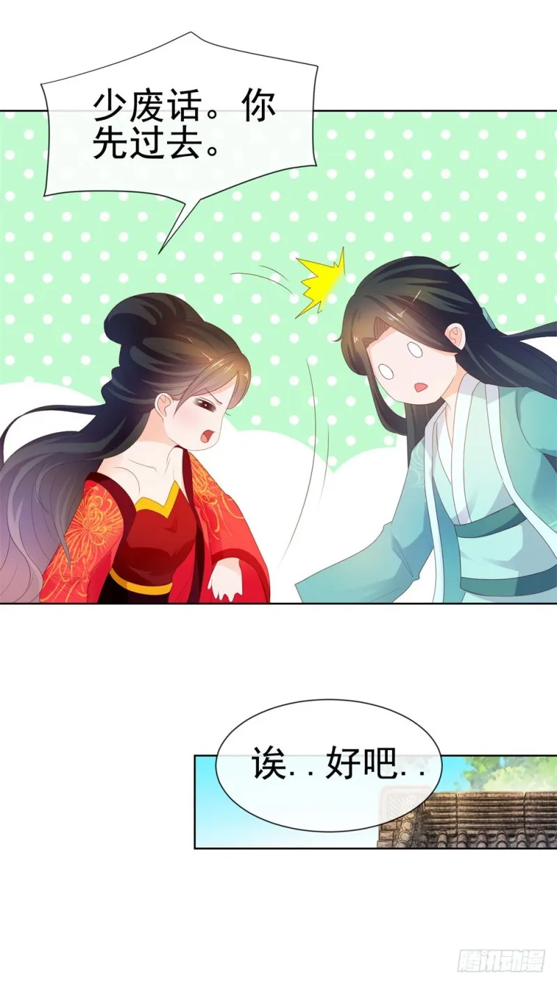 第36话 人言可畏 第23页