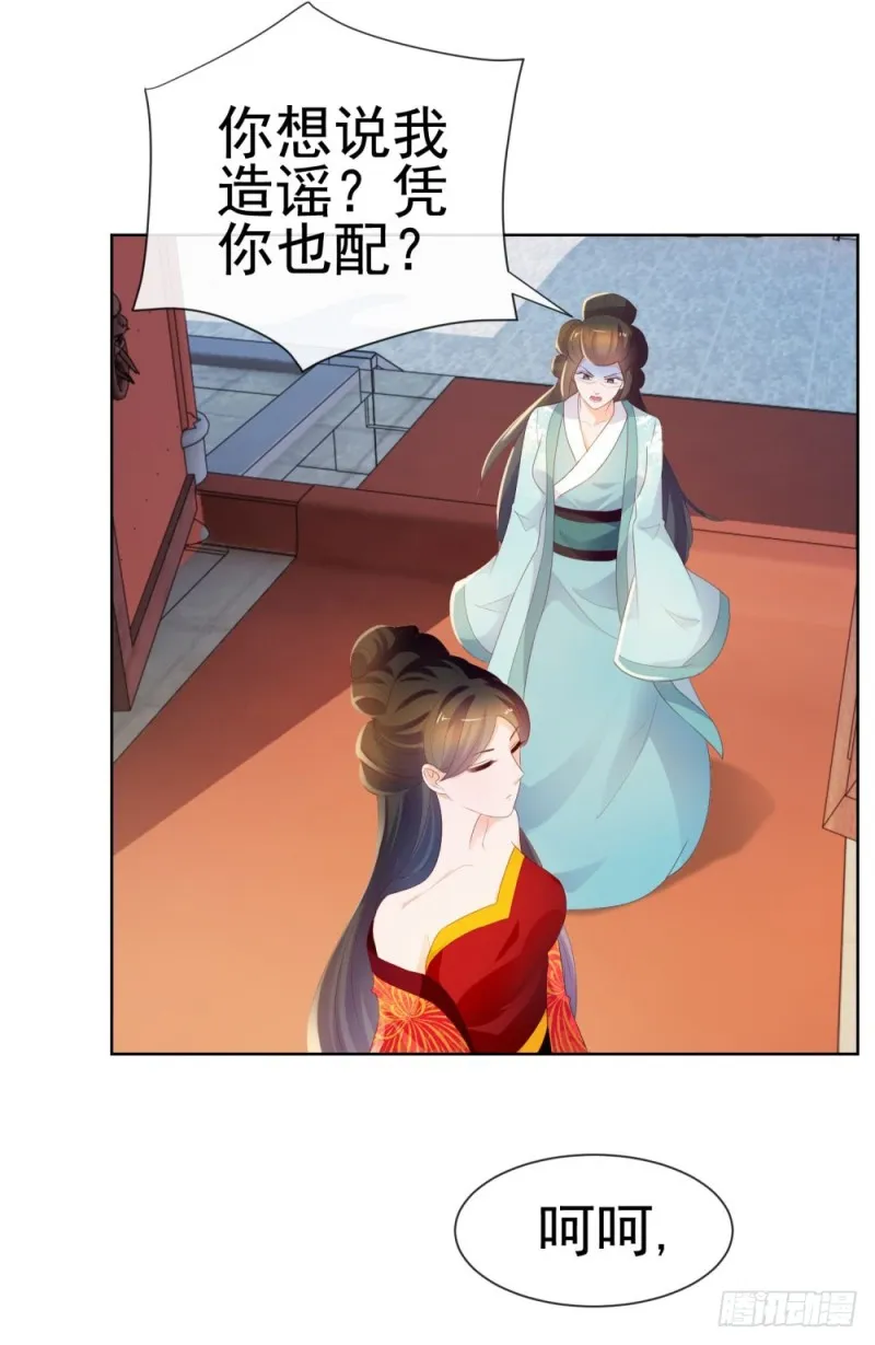 第36话 人言可畏 第31页
