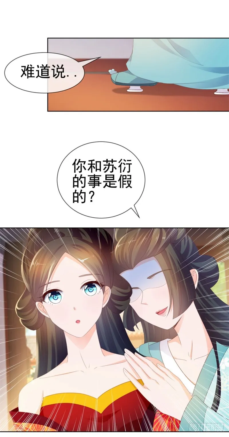 第36话 人言可畏 第32页