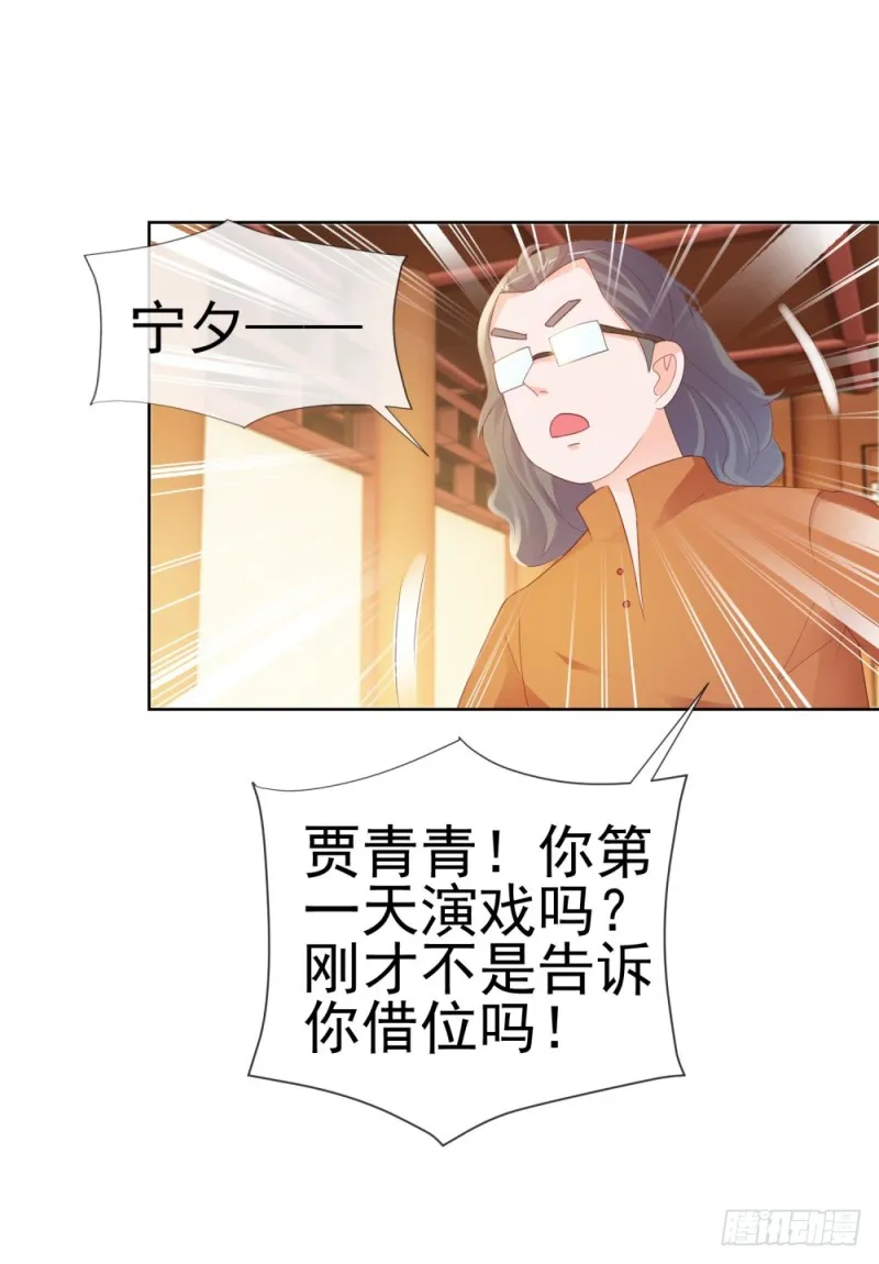 第37话 你会不会演戏？ 第7页