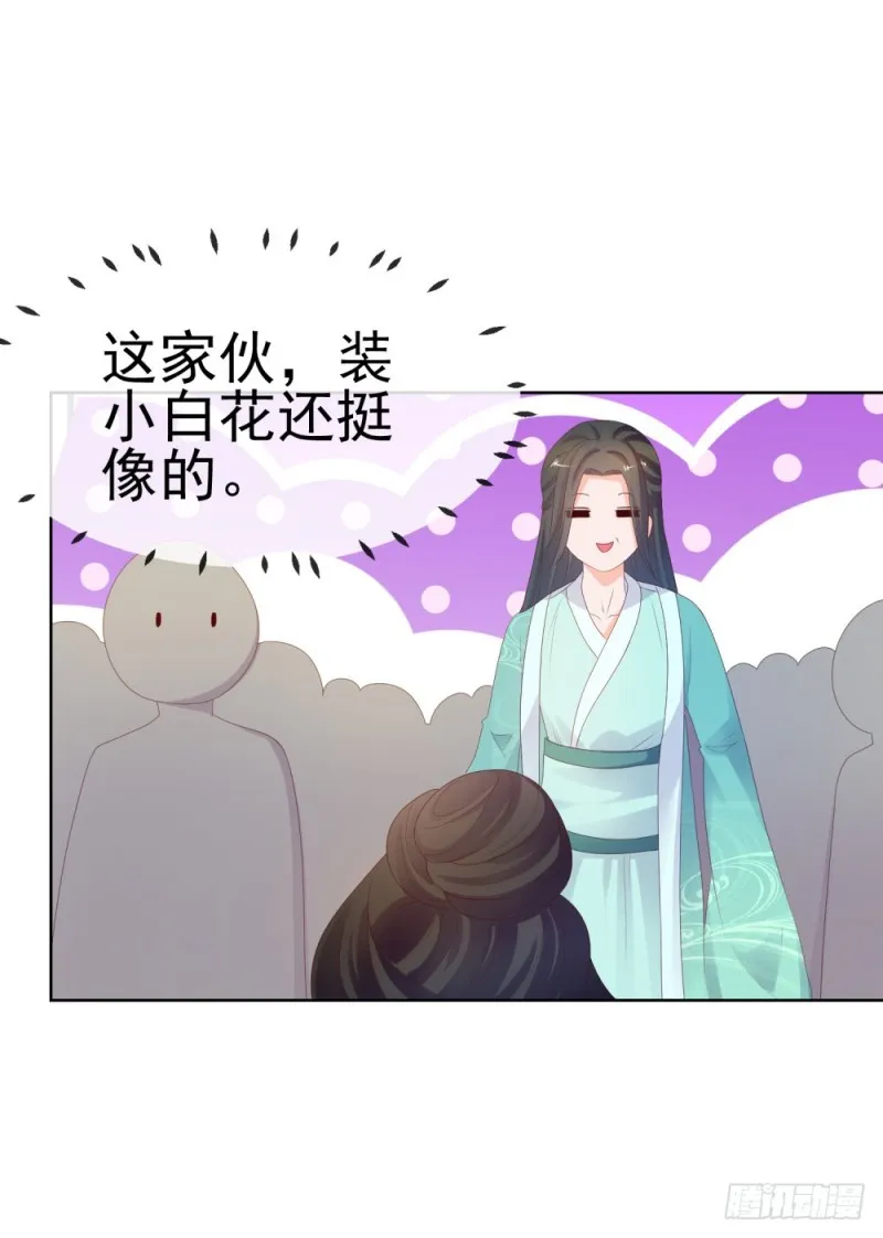 第37话 你会不会演戏？ 第12页