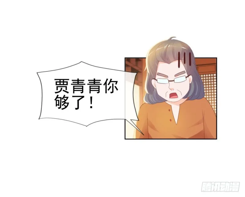 第37话 你会不会演戏？ 第16页