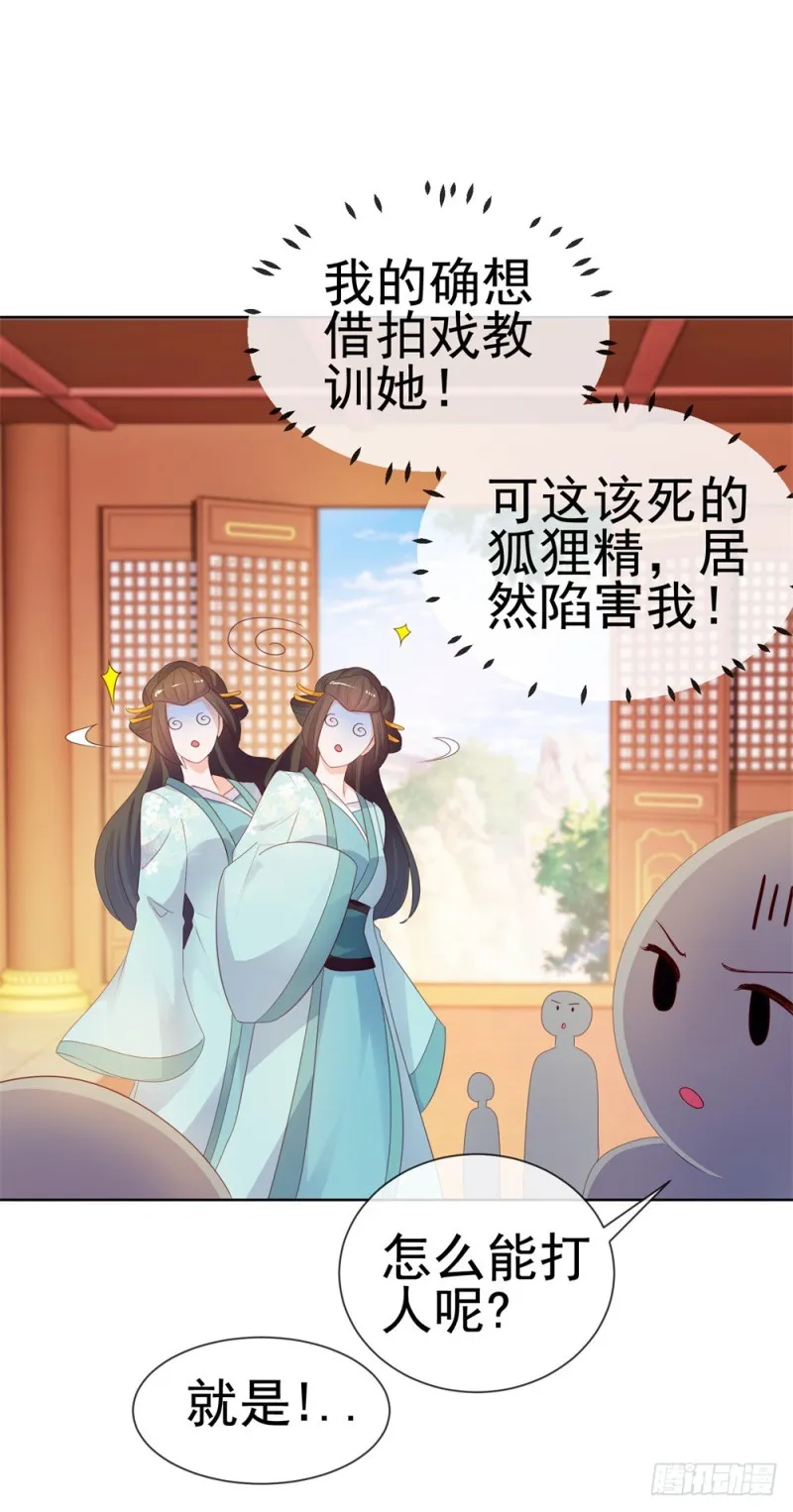 第37话 你会不会演戏？ 第20页