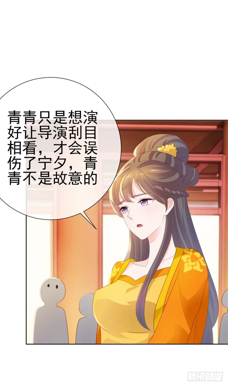 第37话 你会不会演戏？ 第21页
