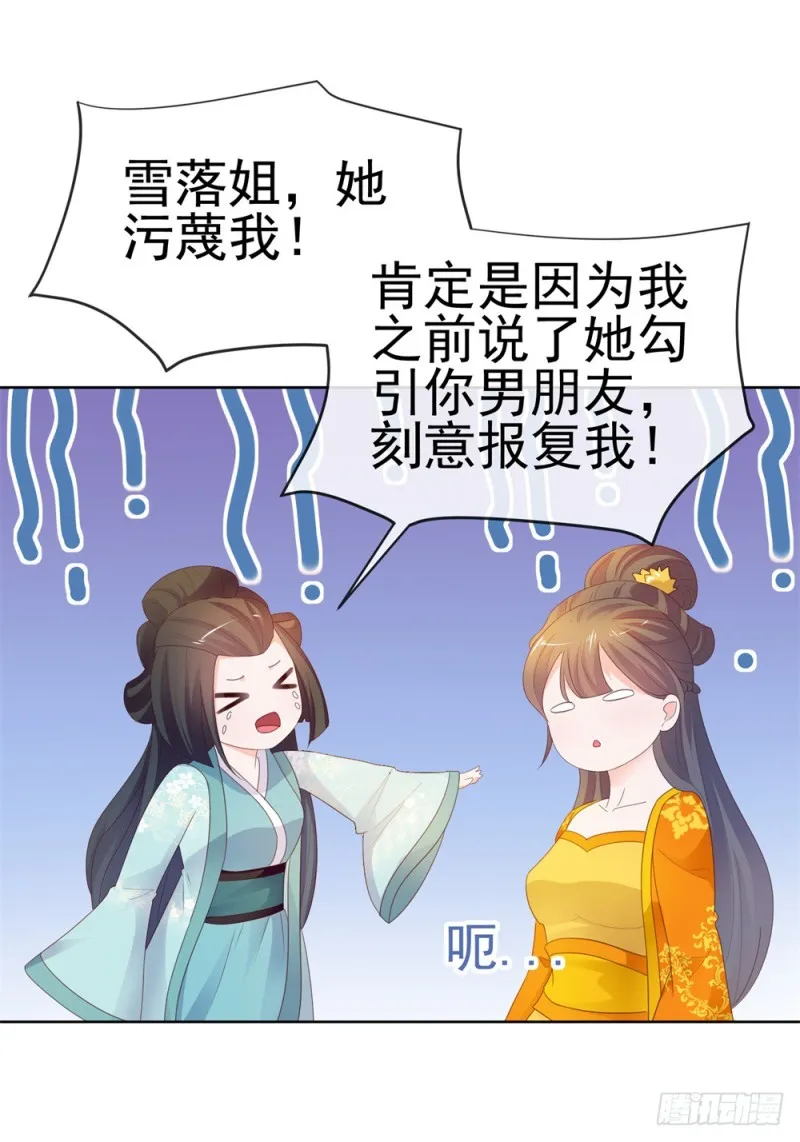 第37话 你会不会演戏？ 第22页