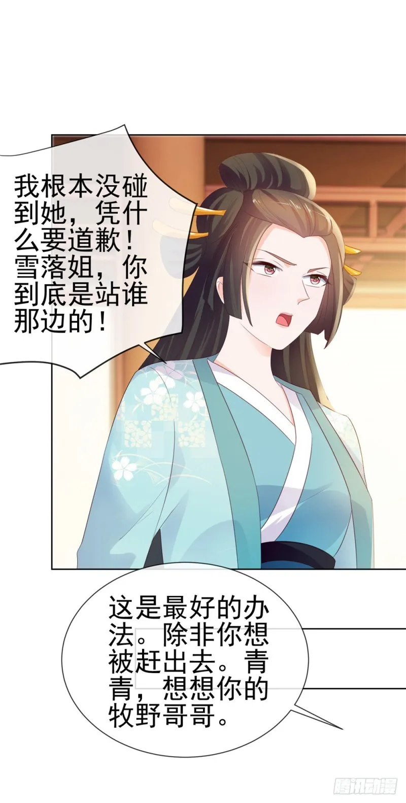 第37话 你会不会演戏？ 第26页