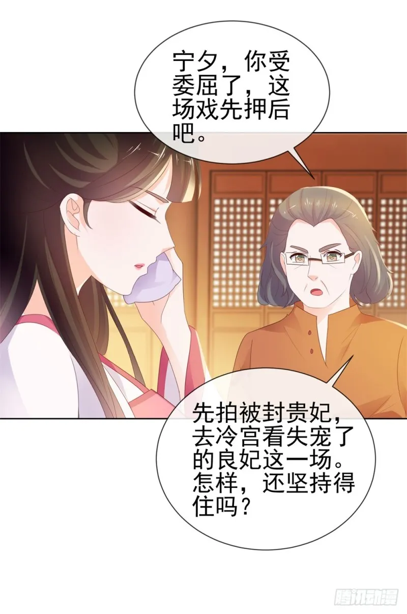 第37话 你会不会演戏？ 第28页