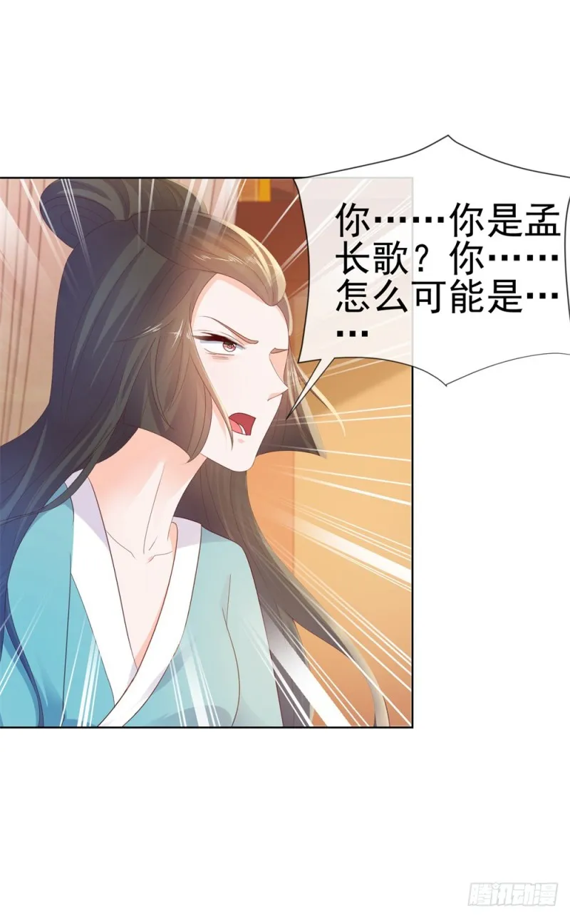 第37话 你会不会演戏？ 第32页