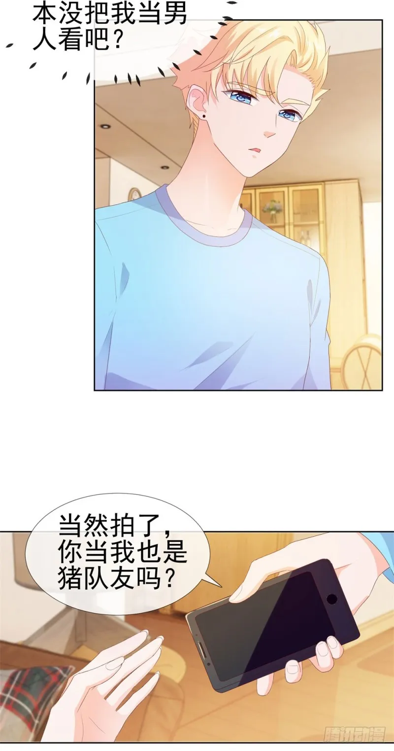 第38话 大招是能随便放的吗 第26页