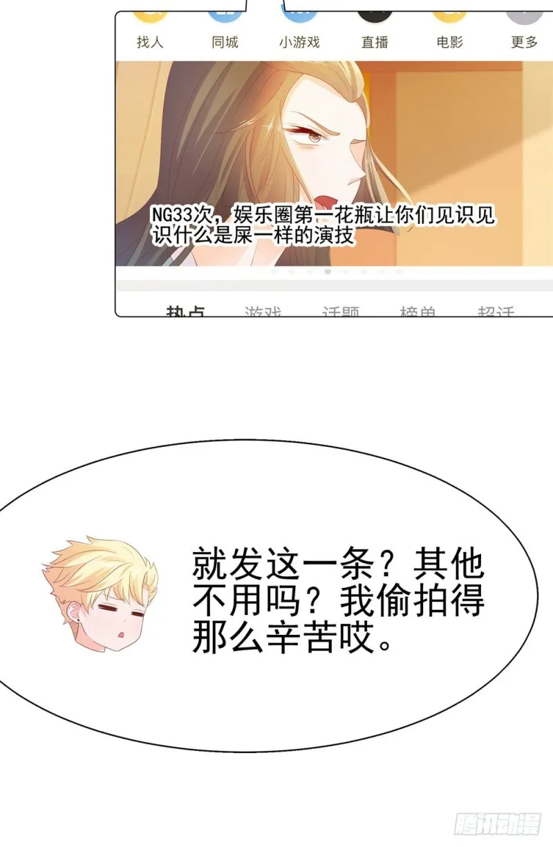 第38话 大招是能随便放的吗 第32页