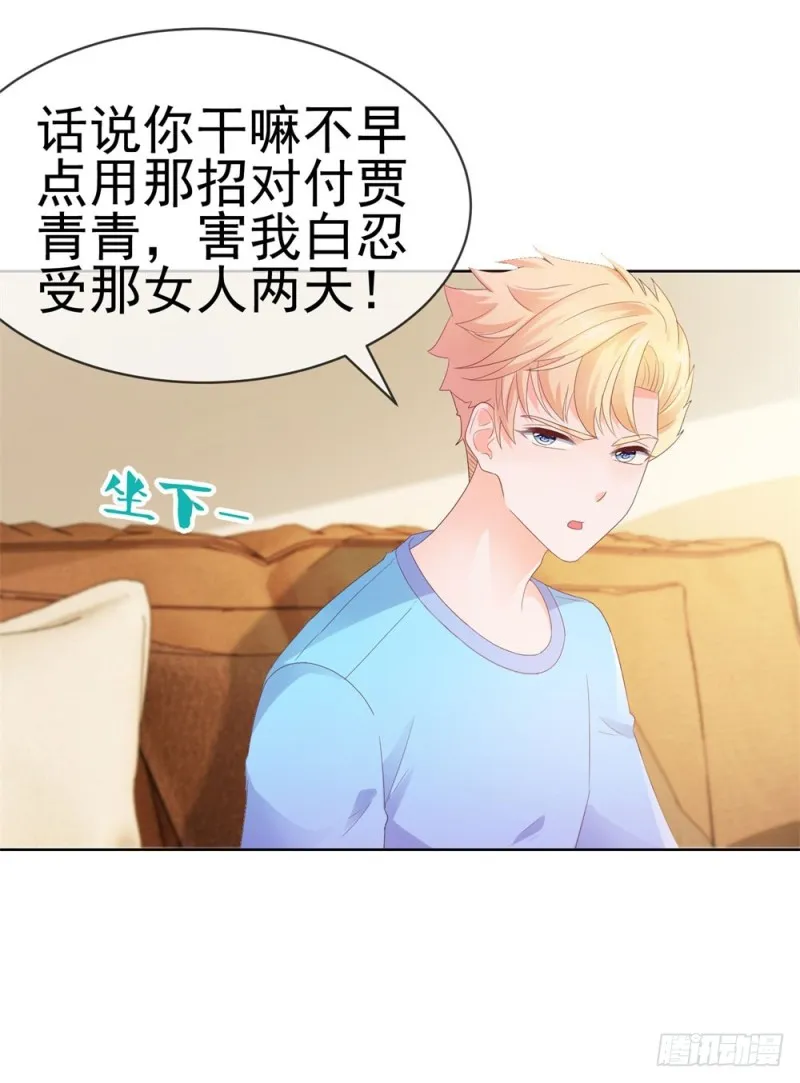 第38话 大招是能随便放的吗 第34页