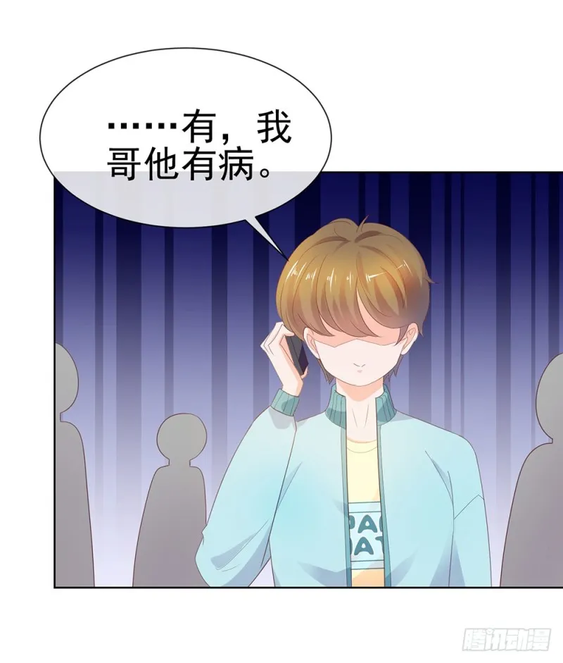 第40话 我哥有病 第9页