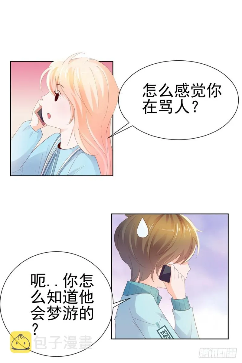 第40话 我哥有病 第10页