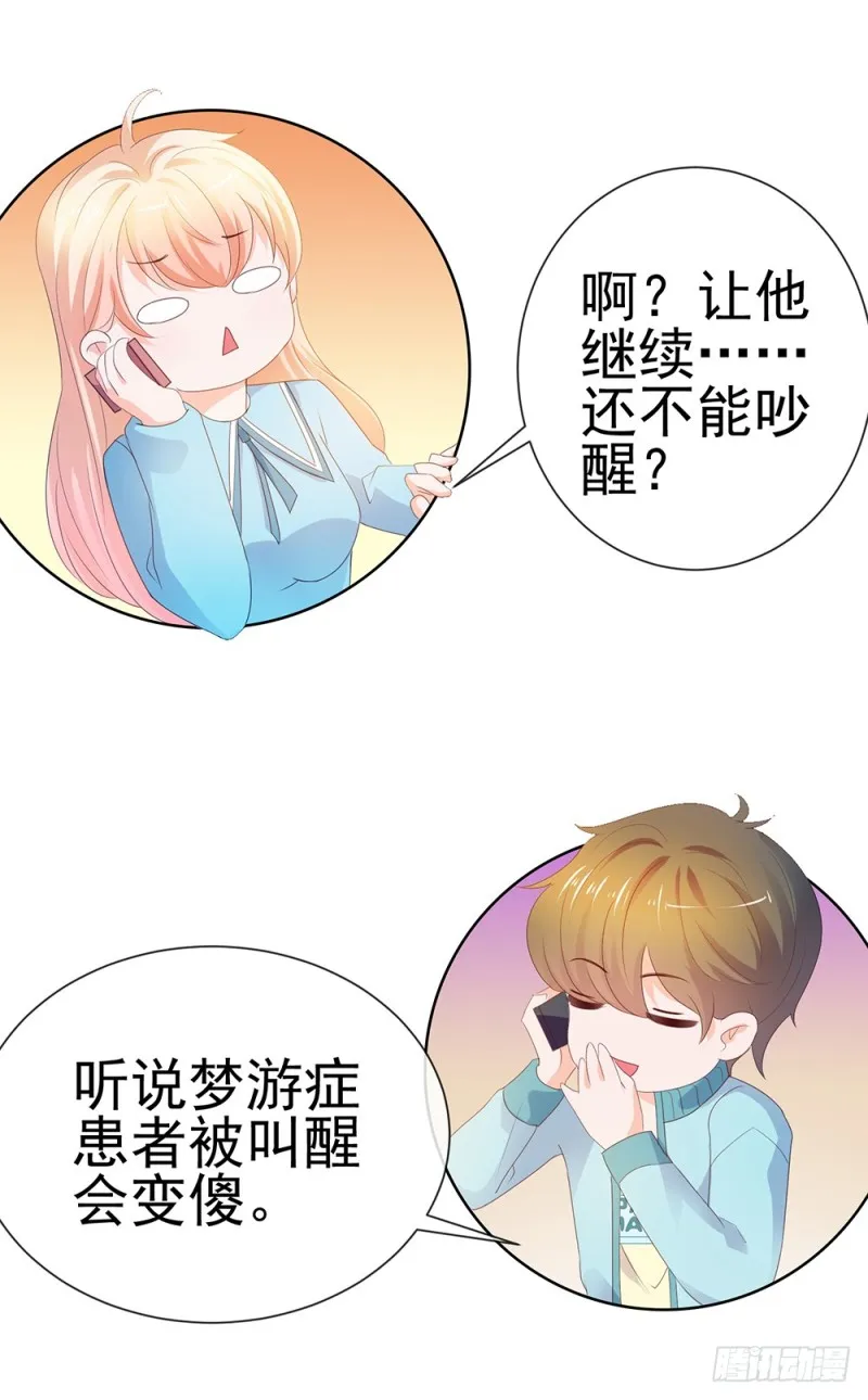 第40话 我哥有病 第13页