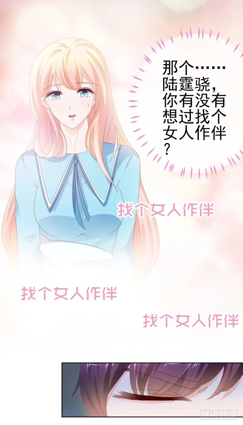 第40话 我哥有病 第25页