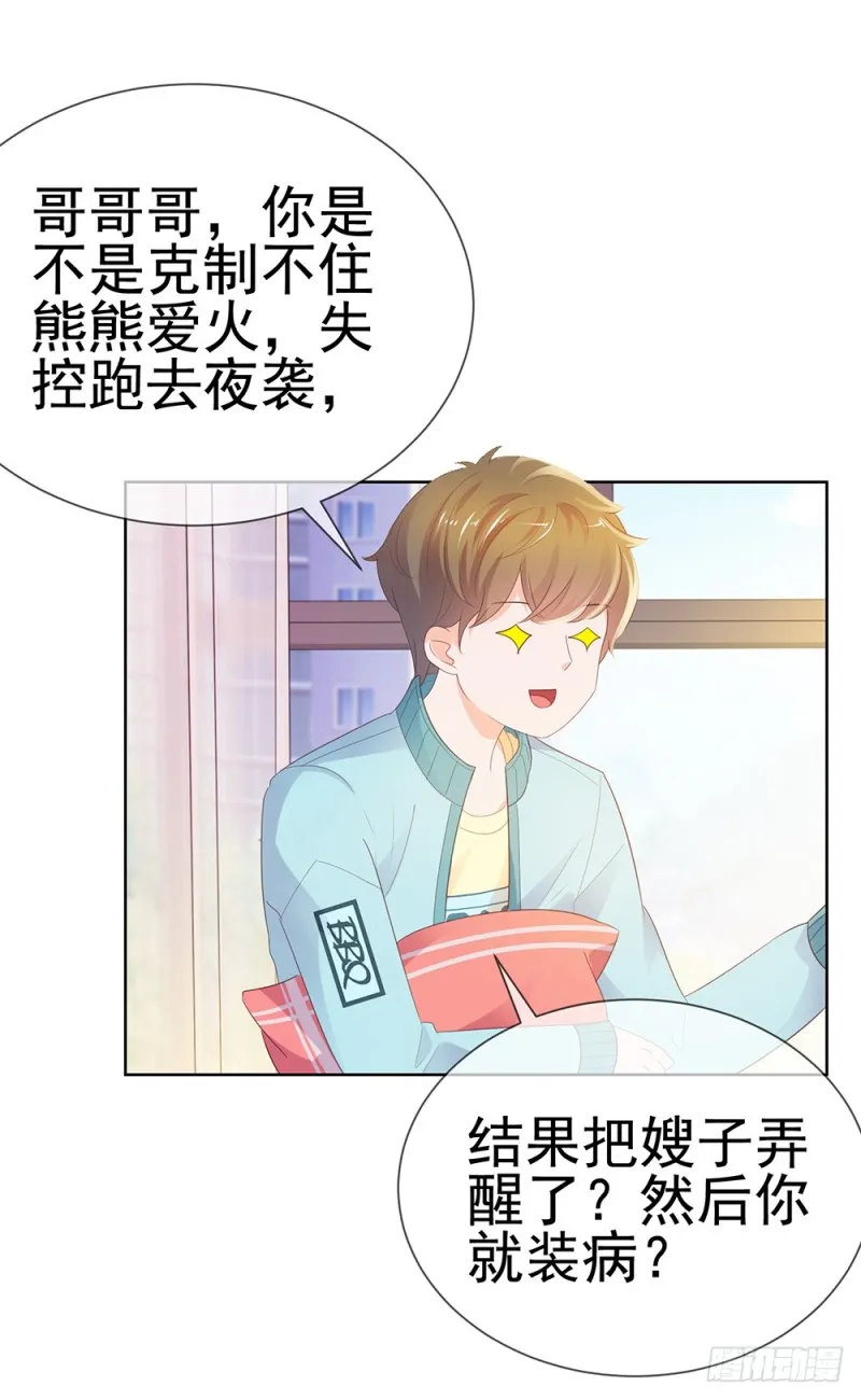 第40话 我哥有病 第26页