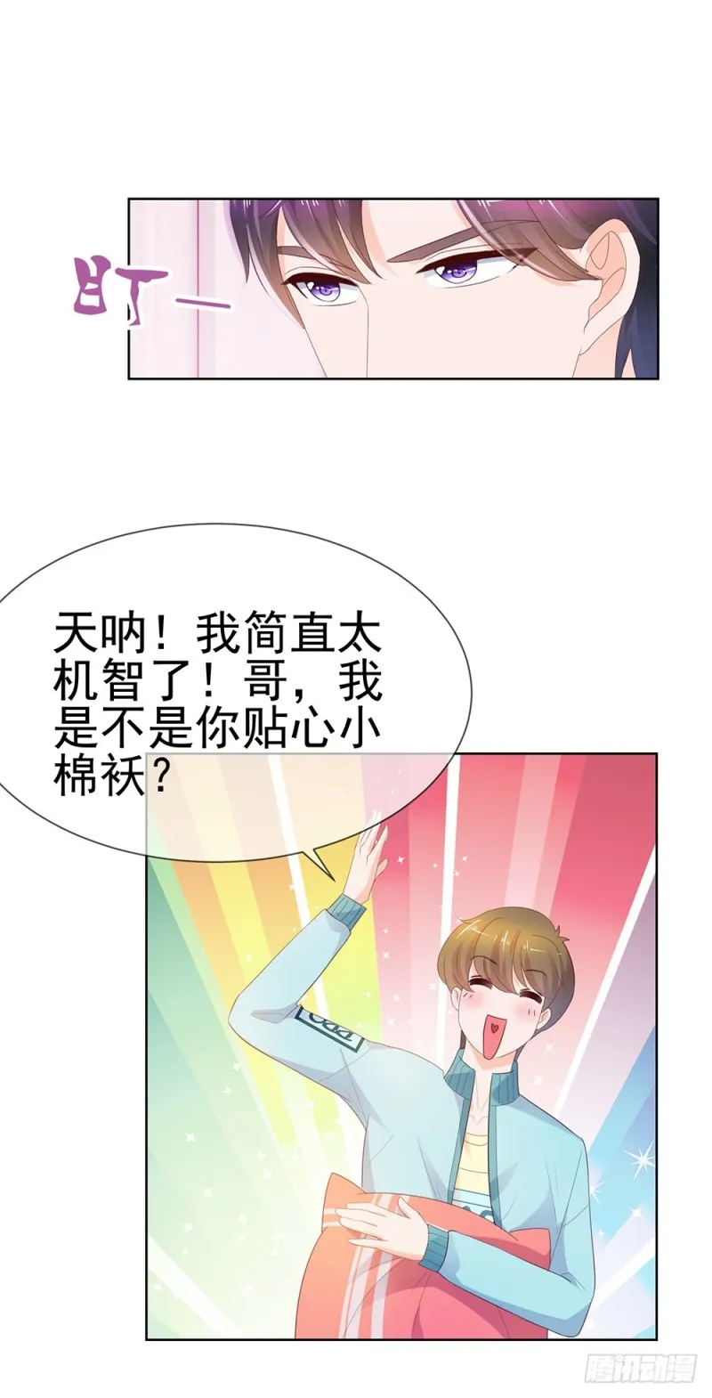 第40话 我哥有病 第27页