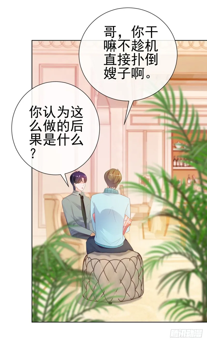 第40话 我哥有病 第28页