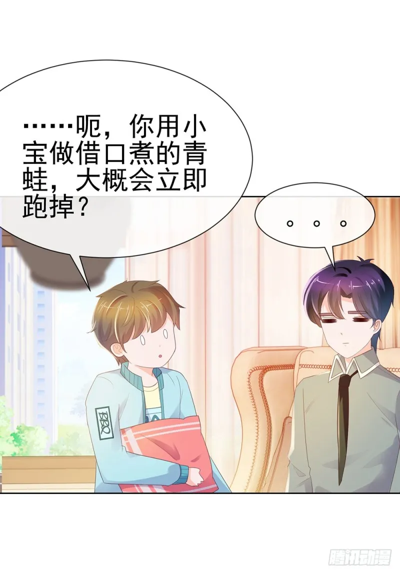 第40话 我哥有病 第29页
