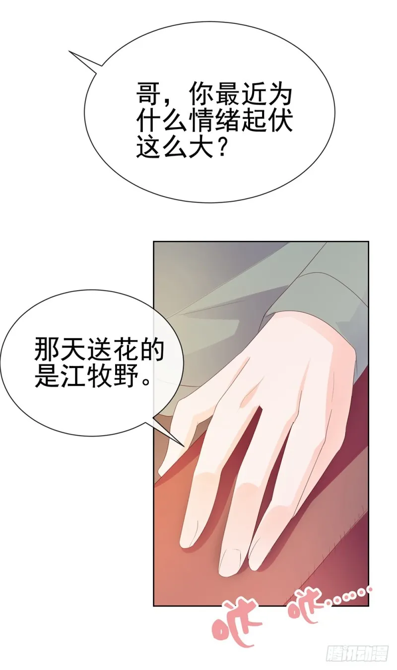 第40话 我哥有病 第30页