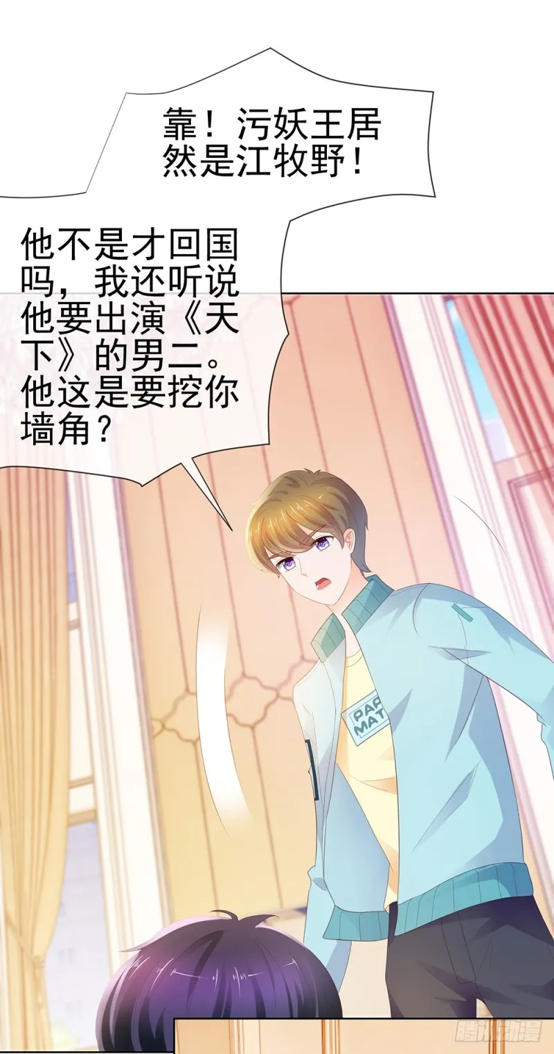 第40话 我哥有病 第32页