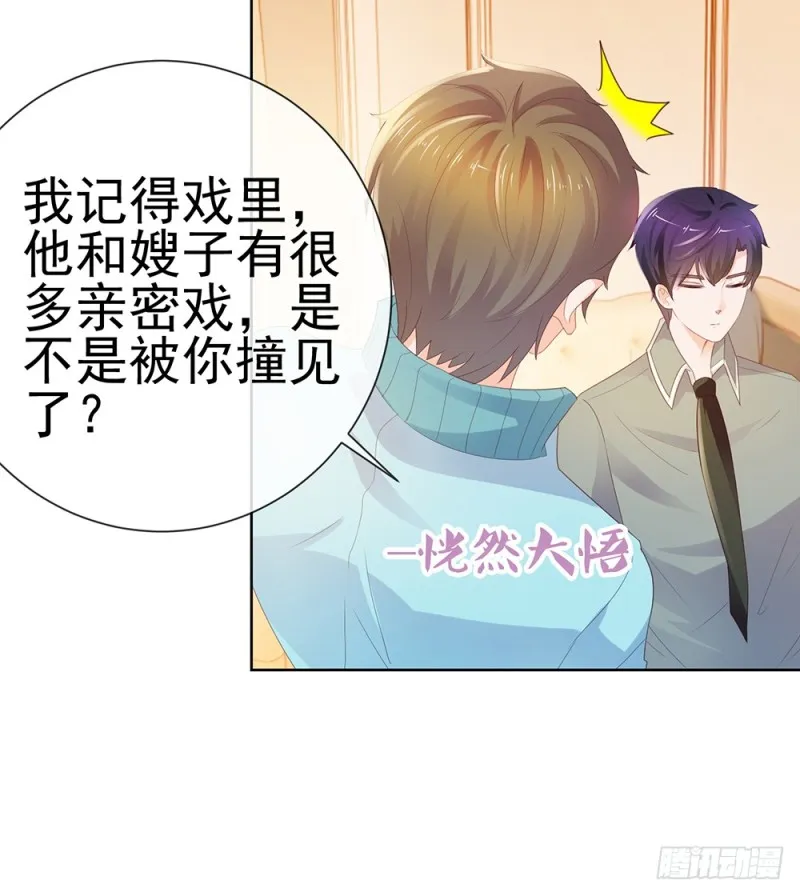 第40话 我哥有病 第33页