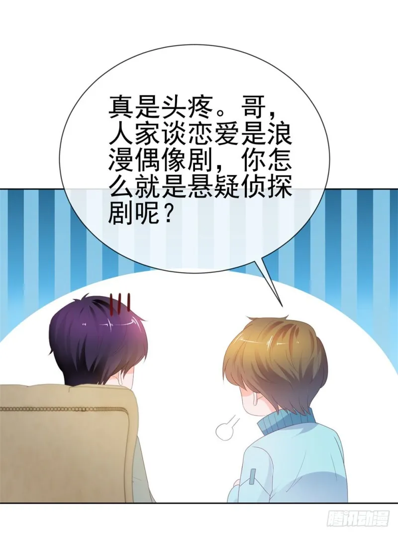 第41话 就是我的前女友 第7页