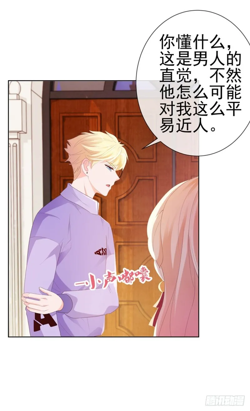 第41话 就是我的前女友 第15页